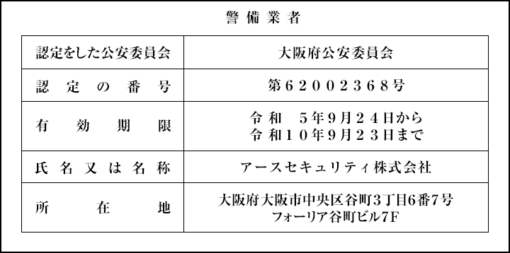 認定証