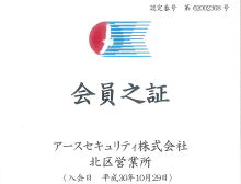 安心と安全を未来へ届ける警備会社｜アースセキュリティ株式会社