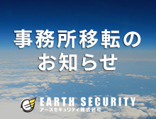 この度弊社は2021年11月12日（金）より下記住所に移転を行うこととなりました。今後とも一層のご支援を賜りますようお願い申し上げます。<br><span class='newsbody'>【新事務所】<br>大阪市中央区谷町3丁目6番7号 フォーリア谷町ビル7F<br>【新電話・FAX番号】<br>TEL 06-6355-4195　FAX 06-6355-4196</span>