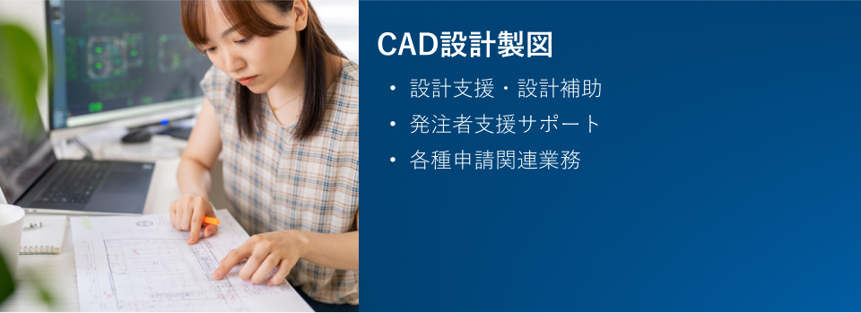 CAD設計製図