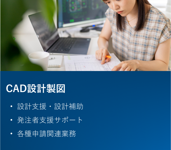 CAD設計製図